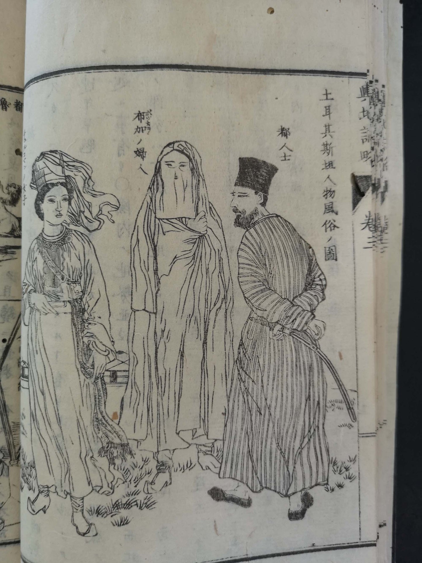 "Yochi shiryaku" 輿地誌略 (Compendium of World Geography) - 12 volumes - Uchida Masao 内田 正雄 (1838-1876)