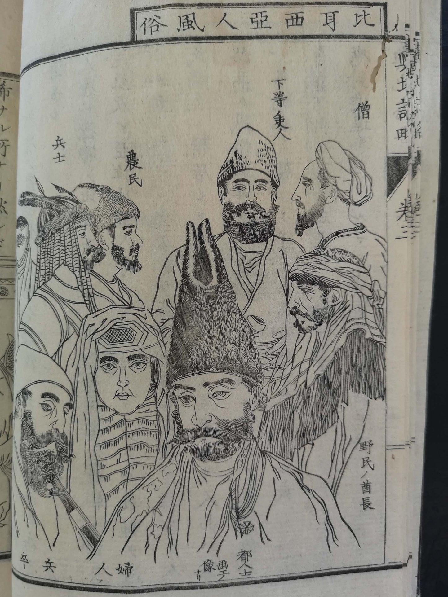 "Yochi shiryaku" 輿地誌略 (Compendium of World Geography) - 12 volumes - Uchida Masao 内田 正雄 (1838-1876)