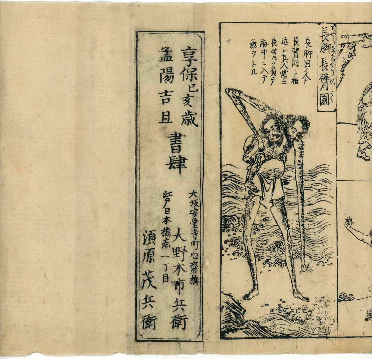 Emakimono scroll 絵巻 - 唐土訓蒙図彙 Illustrated Encyclopedia of China ( Morokoshi kinmō zui )