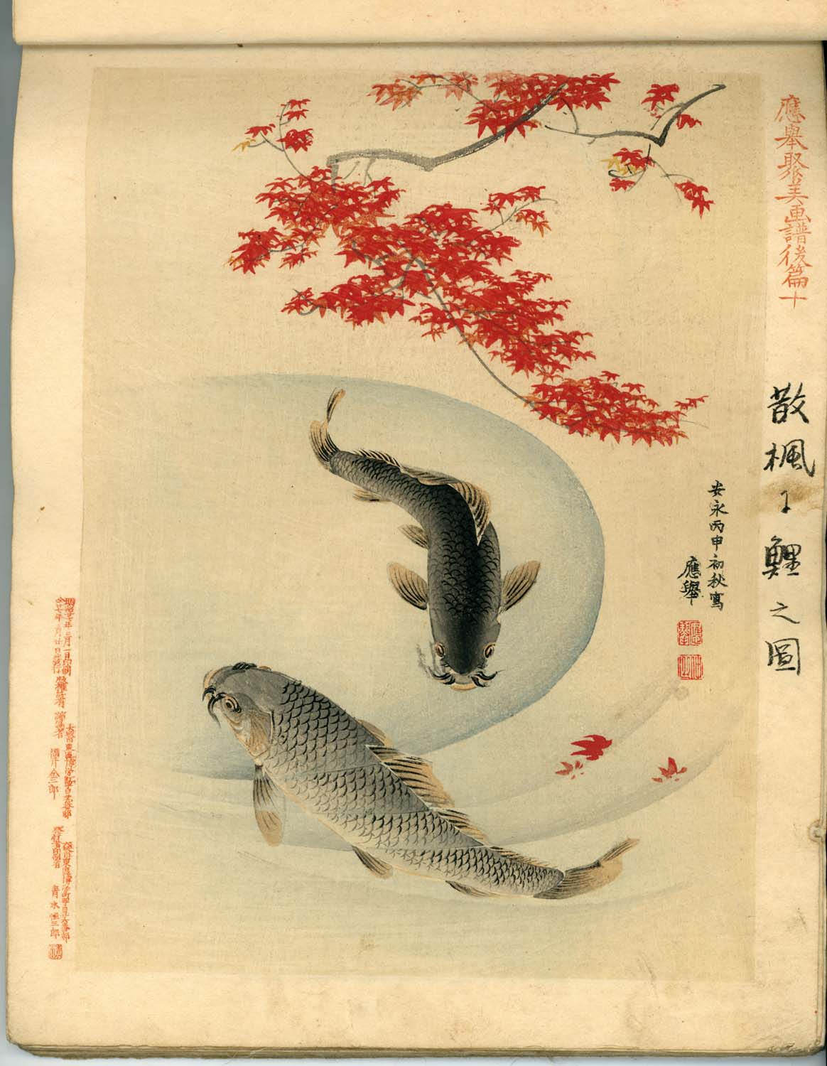 応挙聚美画譜(おうきょしゅうびがふ)(Okyo shuubi gafu)Collection of Beautiful Paintings of Okyo 36 woodblock prints