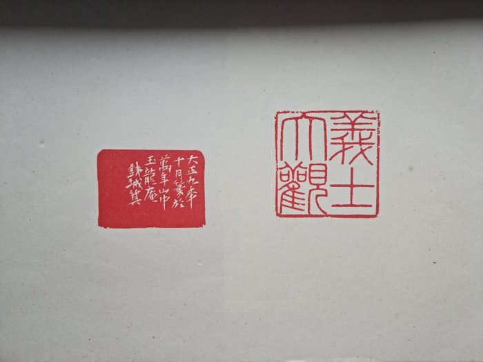 'Gishi taikan' 義士大觀 (The Righteous Samurai Collection) - 1920