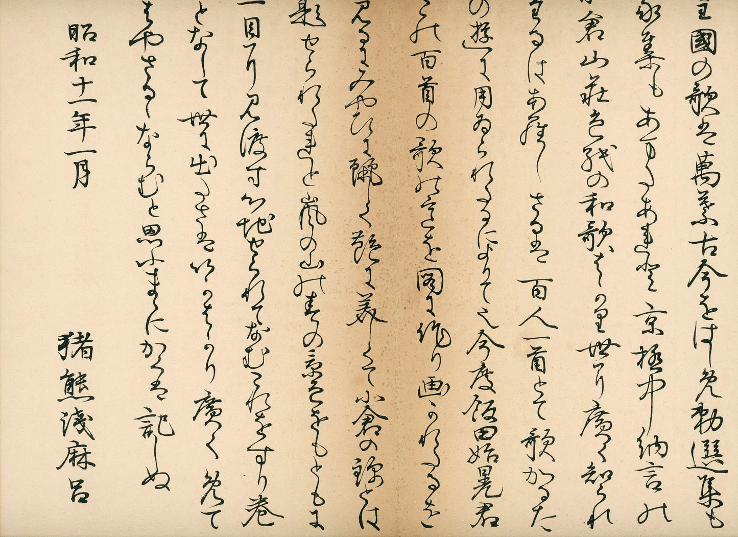 'Hyakunin Isshu zukō ogura no nishiki' 百人一首図考 小倉のにしき volume 2 - 1935 / Shikō Iida 飯田始晃