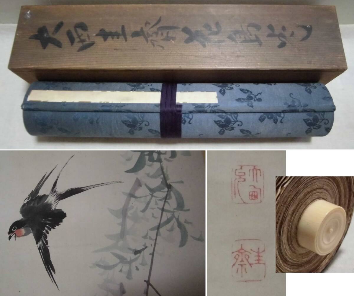 Onishi Keisai 大西圭斎 scroll, boxed and sealed, 36x 850 cm
