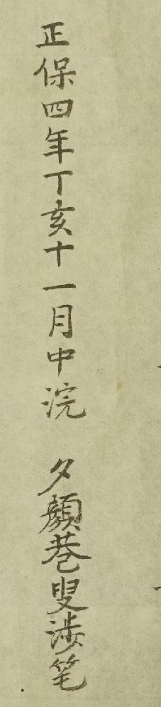dated Shōhō (正保) 4 /1648 - 2 scrolls/ 42cm x 690/595 cm/One hundred Horses
