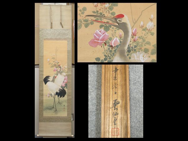 6. Unknown, sealed 雲仙 Unzen