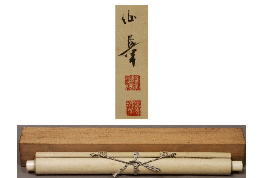 18. 松本仙挙 Matsumoto Senkyo (1880-1932)