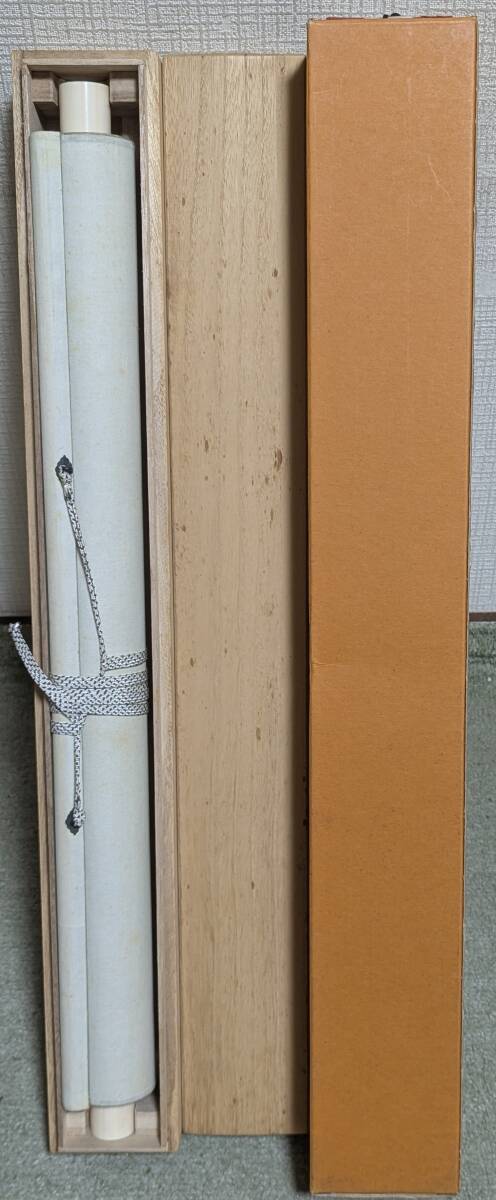 増田晴圃 Masuda Seiho kakejiku scroll