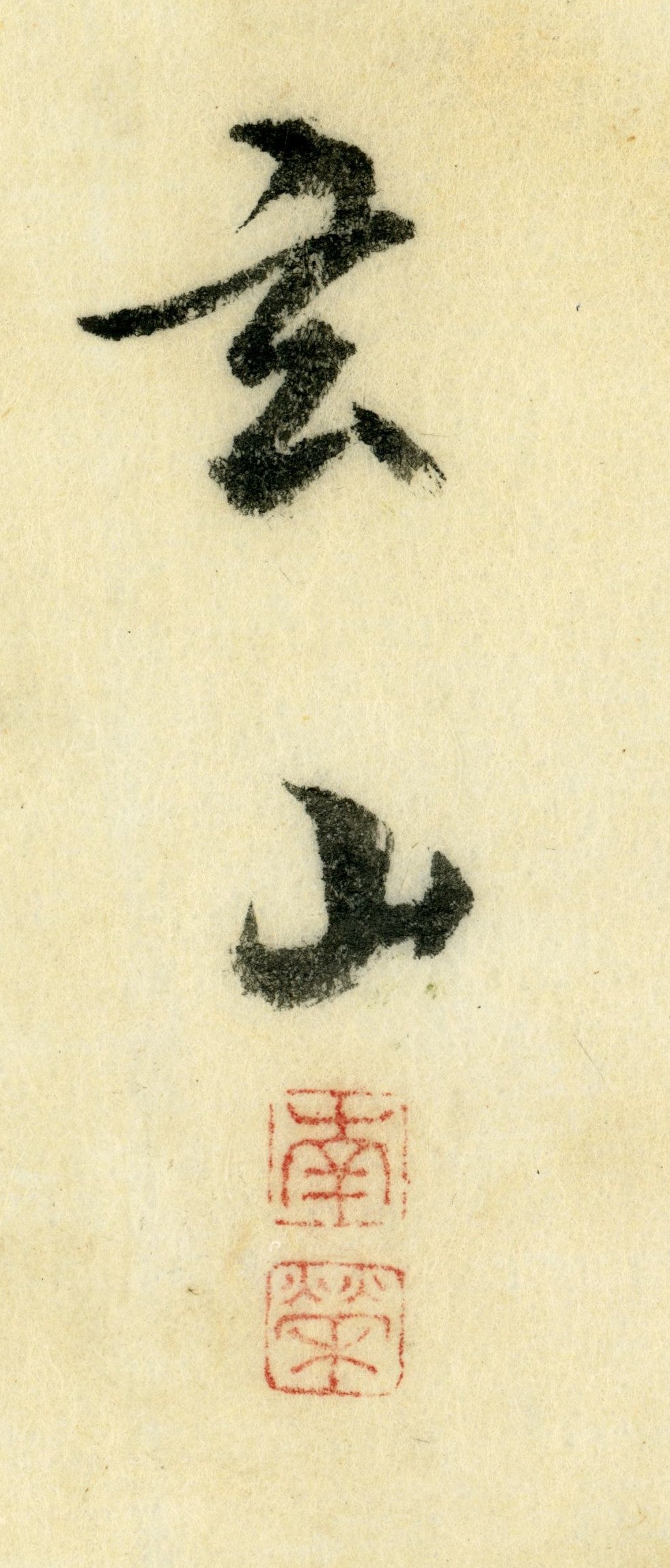 2 emakimono scrolls 花鳥畫 / 1 kakejiku scroll Kimura Ritsurei (1887-1955) 木村立嶺