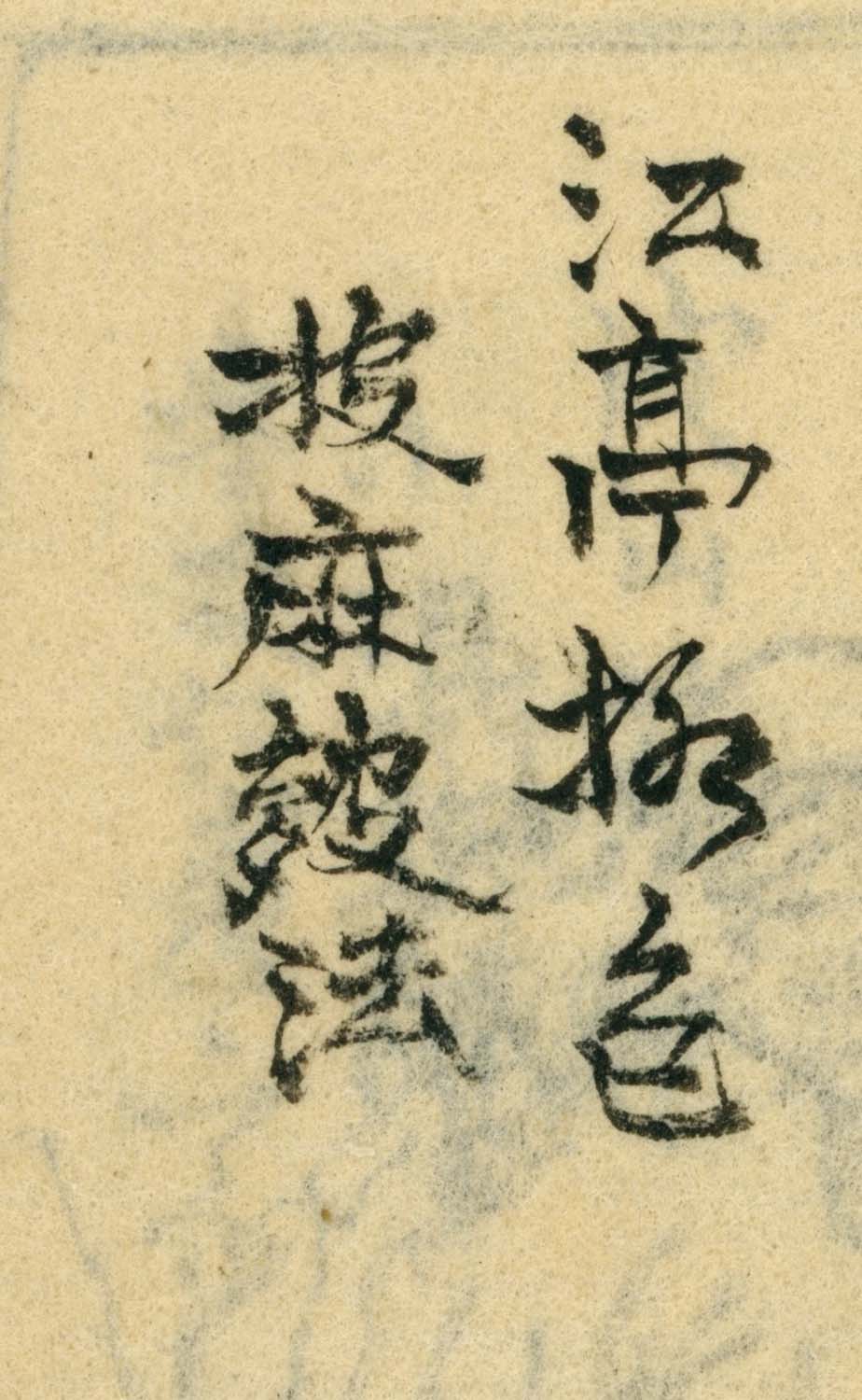 竹窓寂士圖案 / 山水六十圖 / 彼法画譜 / 2 volumes of superb brushwork / handpainted/