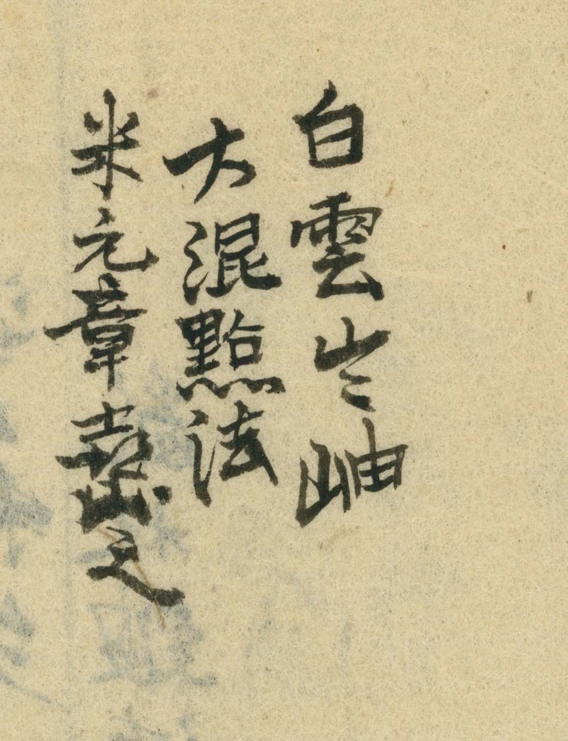 竹窓寂士圖案 / 山水六十圖 / 彼法画譜 / 2 volumes of superb brushwork / handpainted/