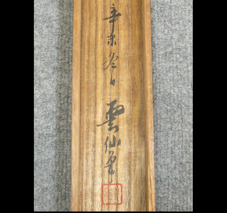 6. Unknown, sealed 雲仙 Unzen