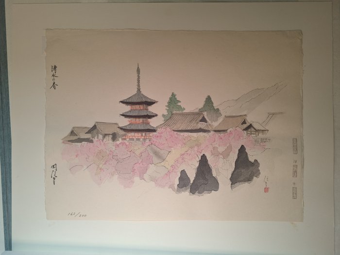 秀作木版画コレクション 古都逍遥 Shūsaku mokuhanga korekushon kotoshōyō - Woodblock masterpieces - Wandering through the Ancient Capital