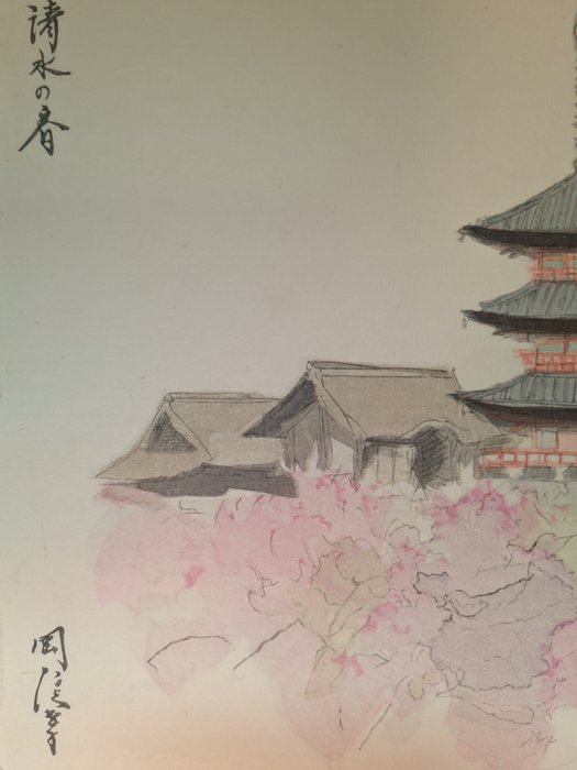 秀作木版画コレクション 古都逍遥 Shūsaku mokuhanga korekushon kotoshōyō - Woodblock masterpieces - Wandering through the Ancient Capital