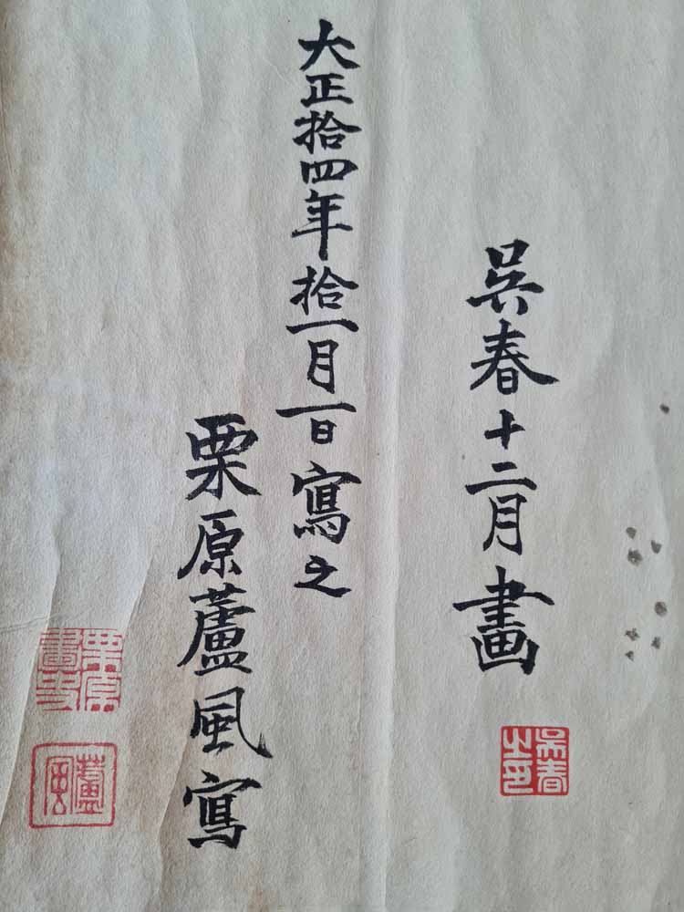 Emakimono scroll 絵巻  - Copy after 呉春 Goshun (1752-1811)