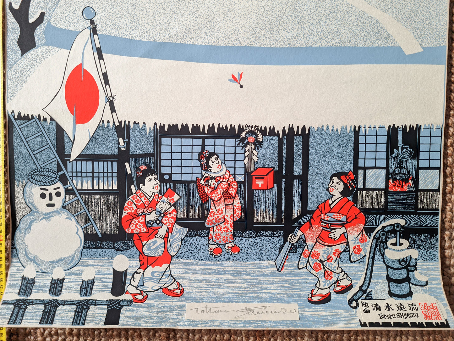 New Year's Day (元旦) ca. 1980 / Toru Shimizu 清水遠流  b. 1938-?