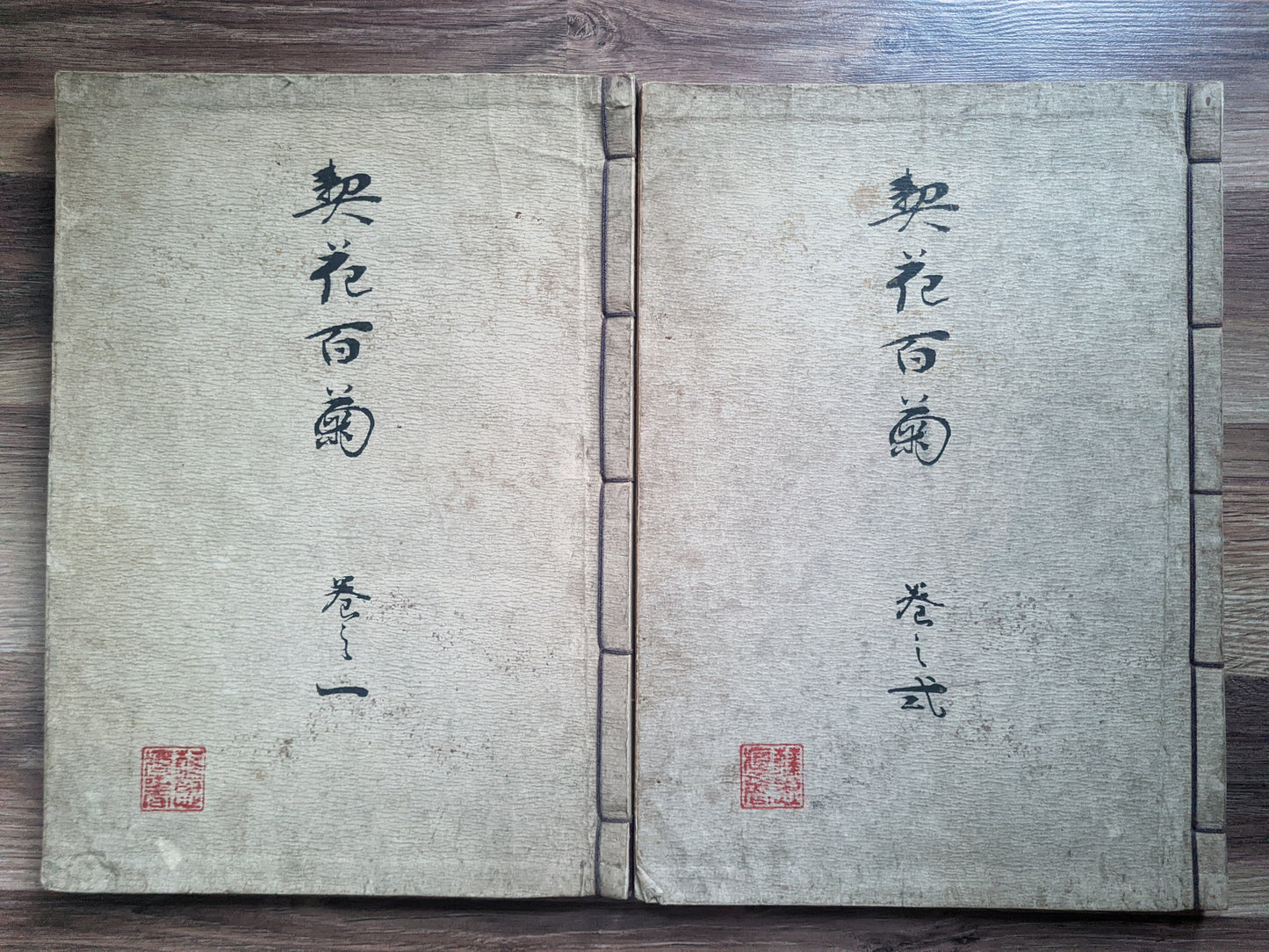 契花百菊 (Keika Hyakkiku) Volumes 1 & 2, 長谷川契華 (Keika Hasegawa) 1893 / 明治26