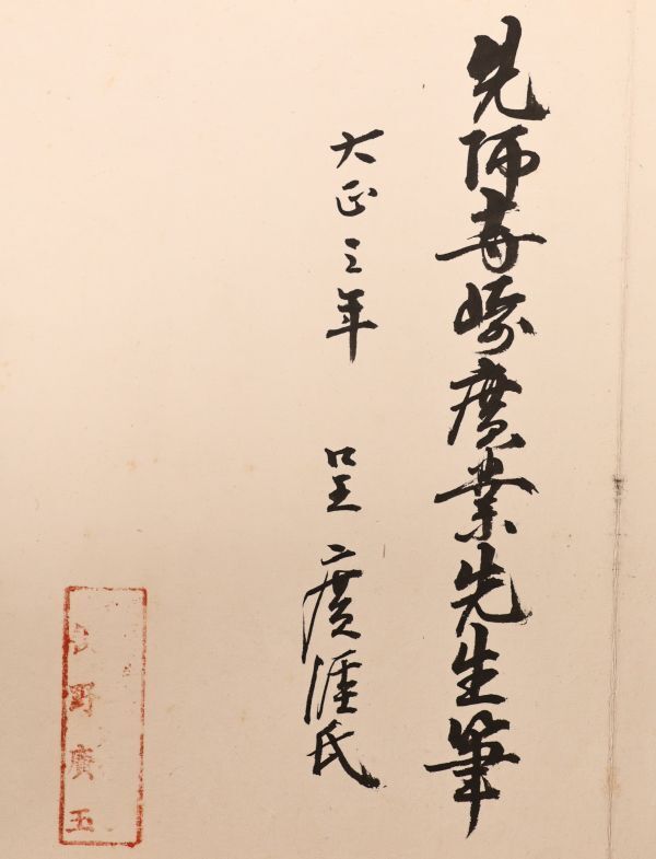 Terasaki Kogyo (寺崎広業) 1866-1919 Handpainted album 12 full page illustrations