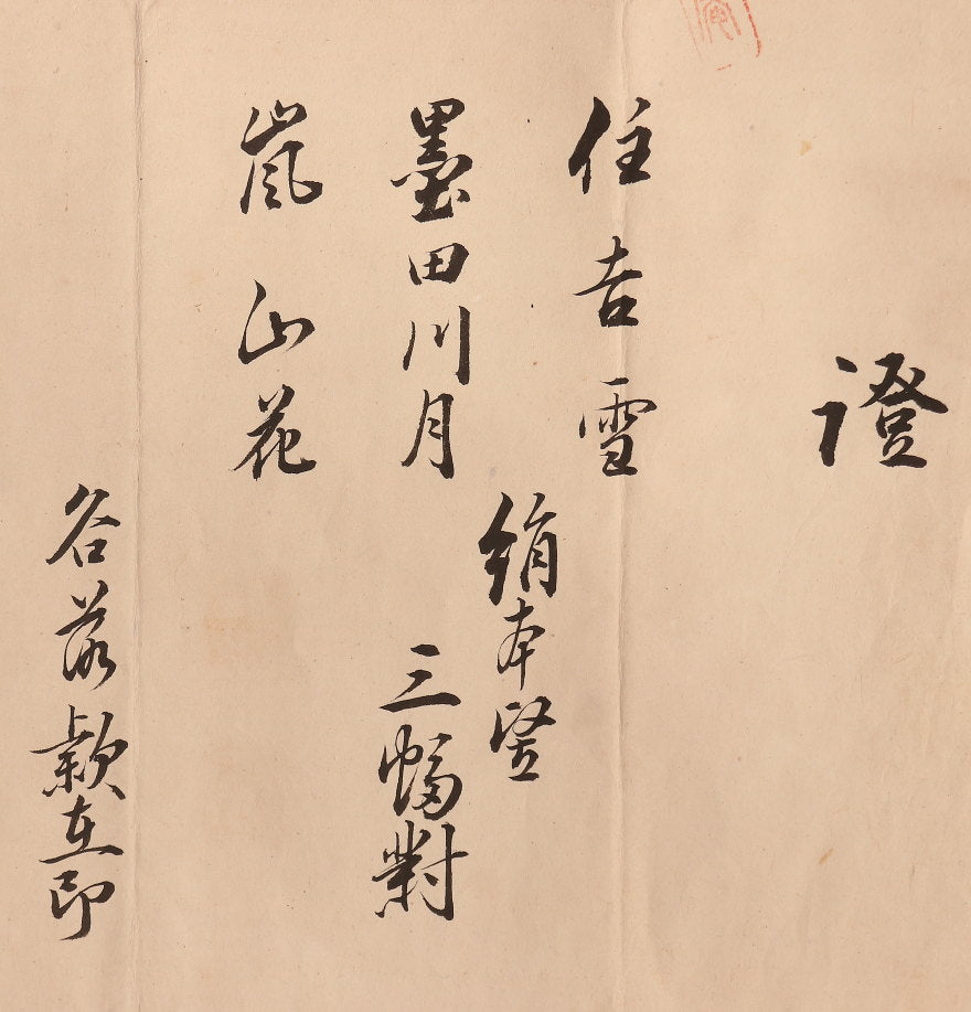 Nishiyama Hoen 西山 芳園 1804-1867, superb triptych, double boxed