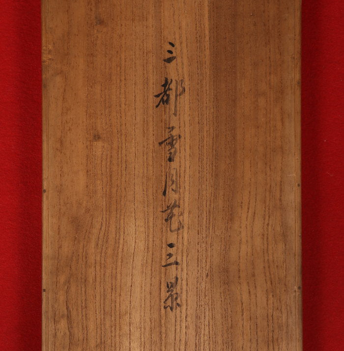 Nishiyama Hoen 西山 芳園 1804-1867, superb triptych, double boxed
