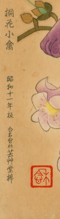 Fukuda Suiko 福田翠光 (1895-1973) - Tung blossom bird 桐花小禽 - 1936