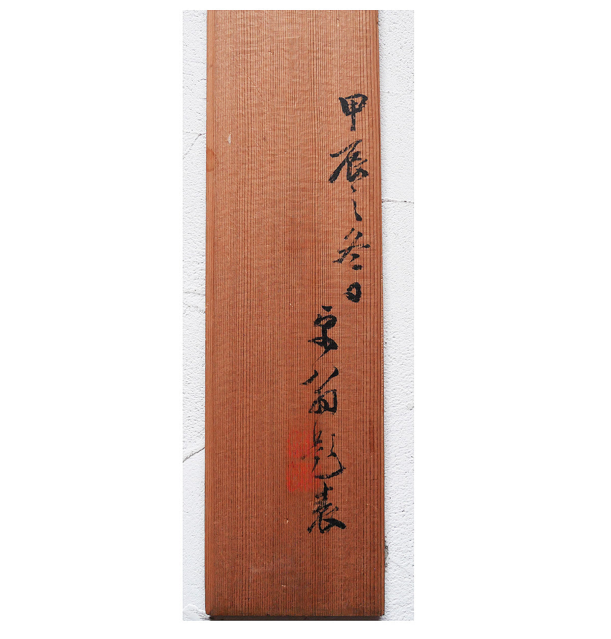 田能村直入 (Tanomura Chikuden) / 岡田半江 Okada Hanko (1782-1846) scroll