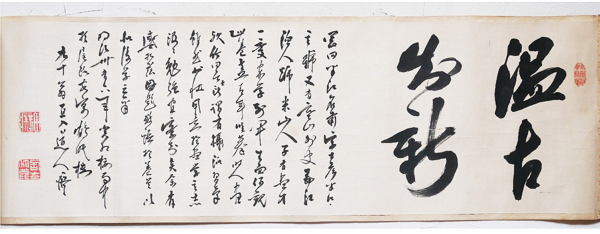 田能村直入 (Tanomura Chikuden) / 岡田半江 Okada Hanko (1782-1846) scroll