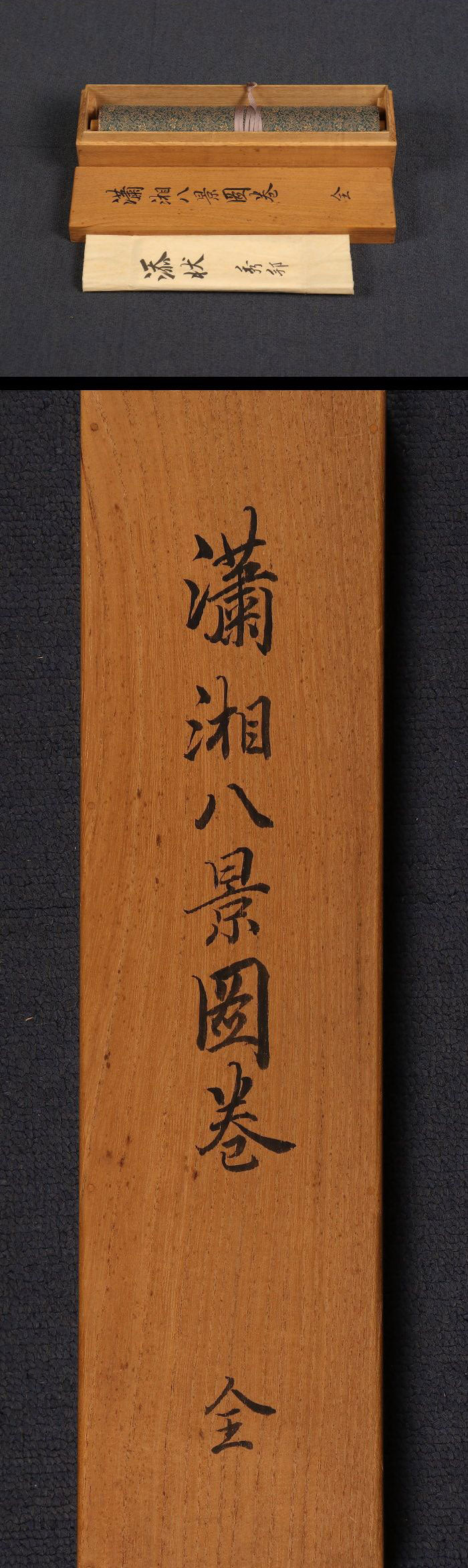 Hashimoto Gahō (橋本雅邦)1835-1908/ &nbsp;Scroll of Eight Views of Xiaoxiang (a copy) 瀟湘八景図 / 34 x 535cm