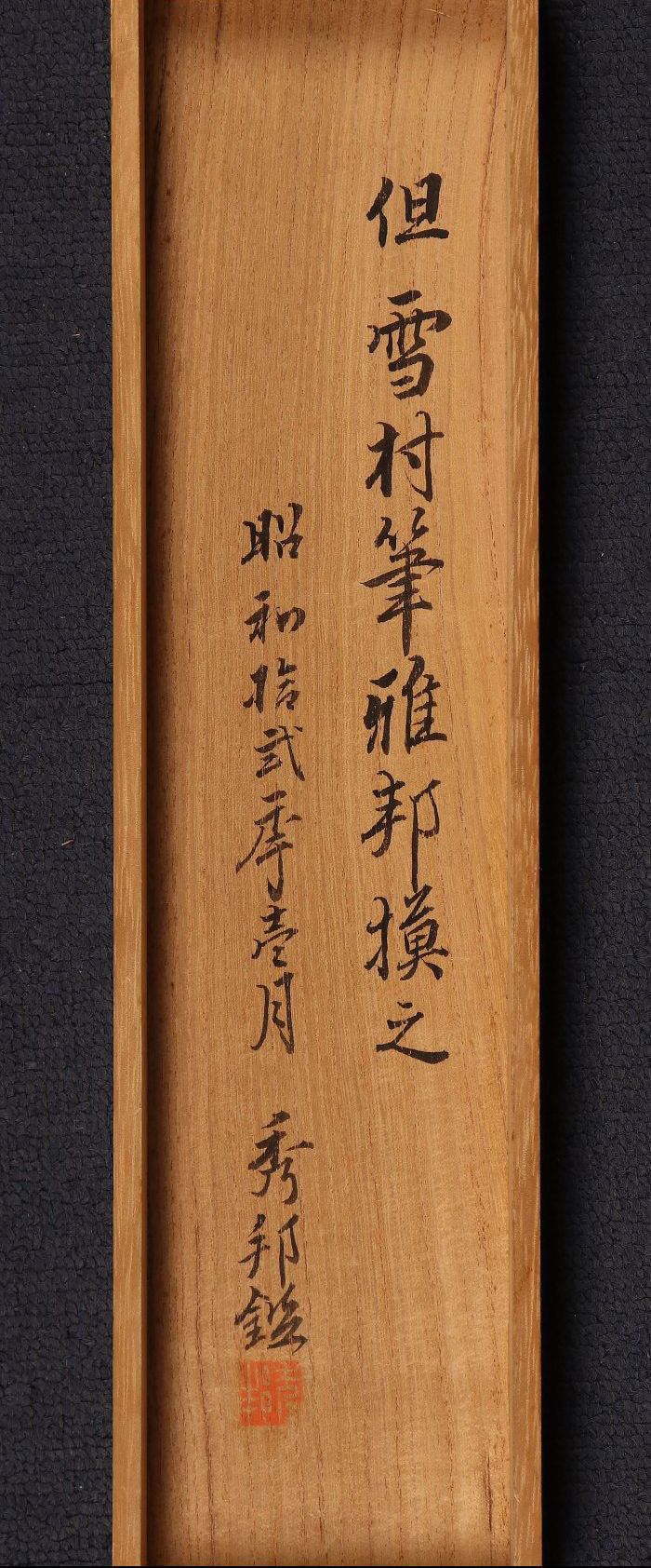 Hashimoto Gahō (橋本雅邦)1835-1908/ &nbsp;Scroll of Eight Views of Xiaoxiang (a copy) 瀟湘八景図 / 34 x 535cm