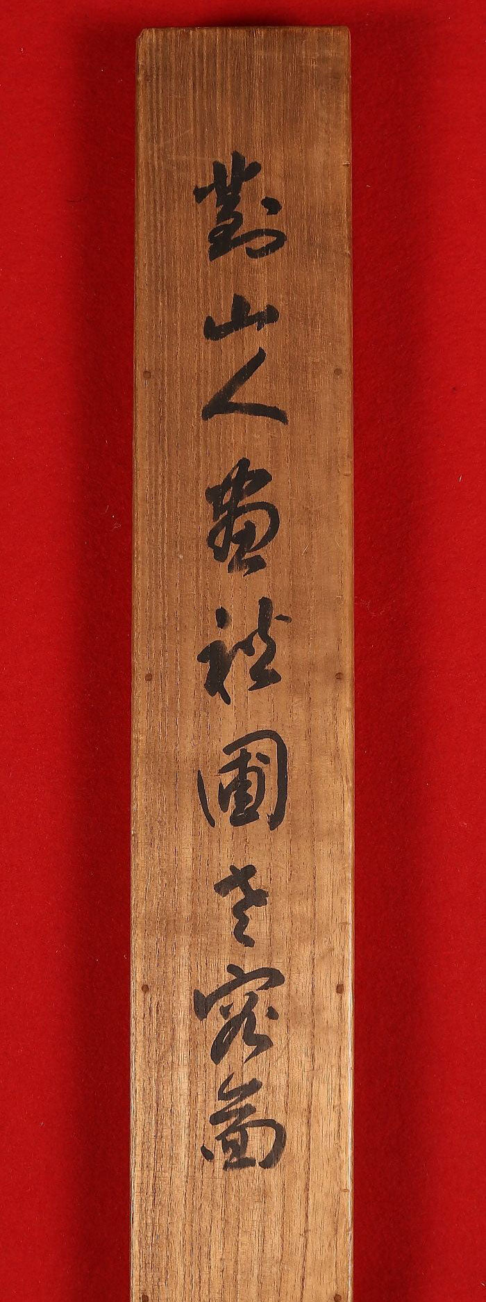 Hine Taizan (日根対山) 1813-1869 kakejiku hanging scroll