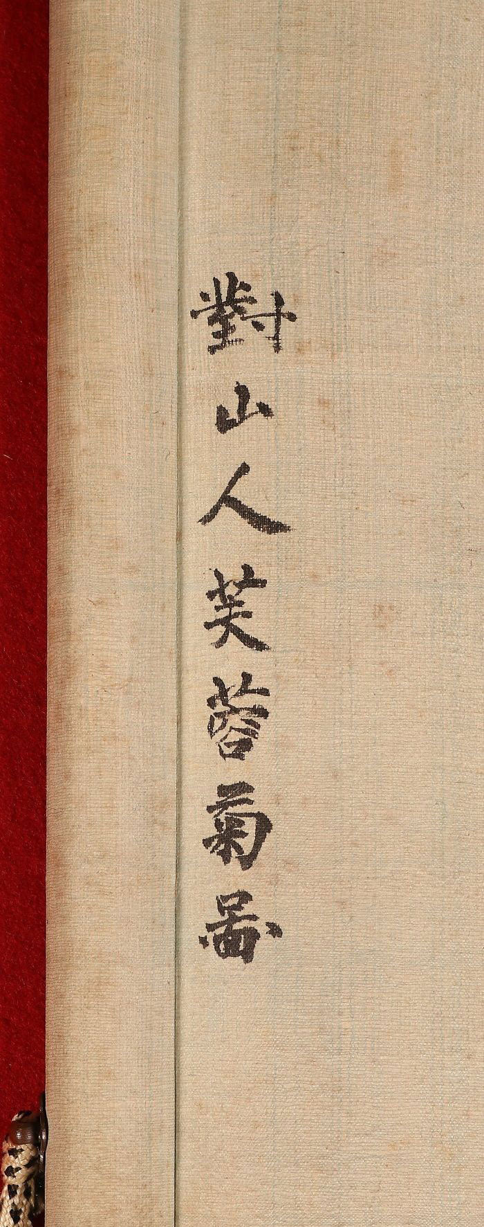 Hine Taizan (日根対山) 1813-1869 kakejiku hanging scroll