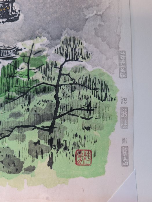 秀作木版画コレクション 古都逍遥 Shūsaku mokuhanga korekushon kotoshōyō - Woodblock masterpieces - Wandering through the Ancient Capital