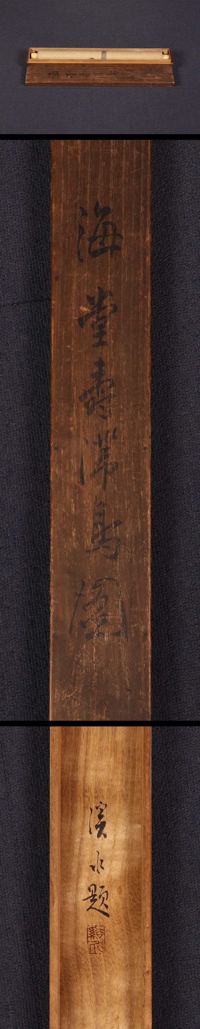 Ito Keisui 伊藤渓水 1879-1967, kakejiku hanging scroll