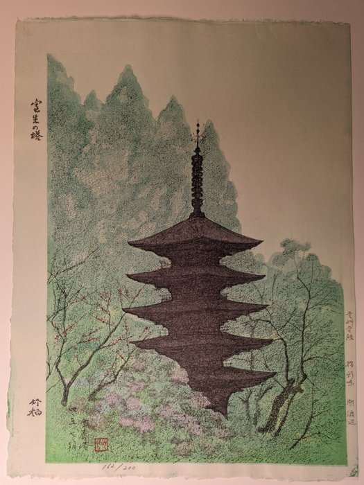 秀作木版画コレクション 古都逍遥 Shūsaku mokuhanga korekushon kotoshōyō - Woodblock masterpieces - Wandering through the Ancient Capital