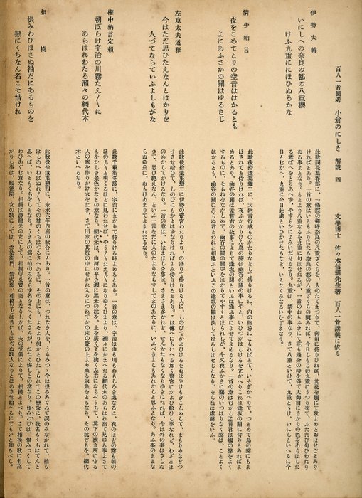 'Hyakunin Isshu zukō ogura no nishiki' 百人一首図考 小倉のにしき volume 5 - 1935-37 - Shikō Iida 飯田始晃