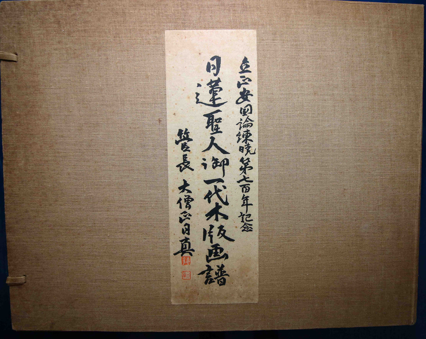 'Nichiren Shōnin go ichidai mokuhanga gafu' 日蓮聖人御一代木版画譜 (Woodblock Print Album of Nichiren's Life)-46 woodblock prints Horiuchi Tenrei 堀内天嶺 (1903-1982)