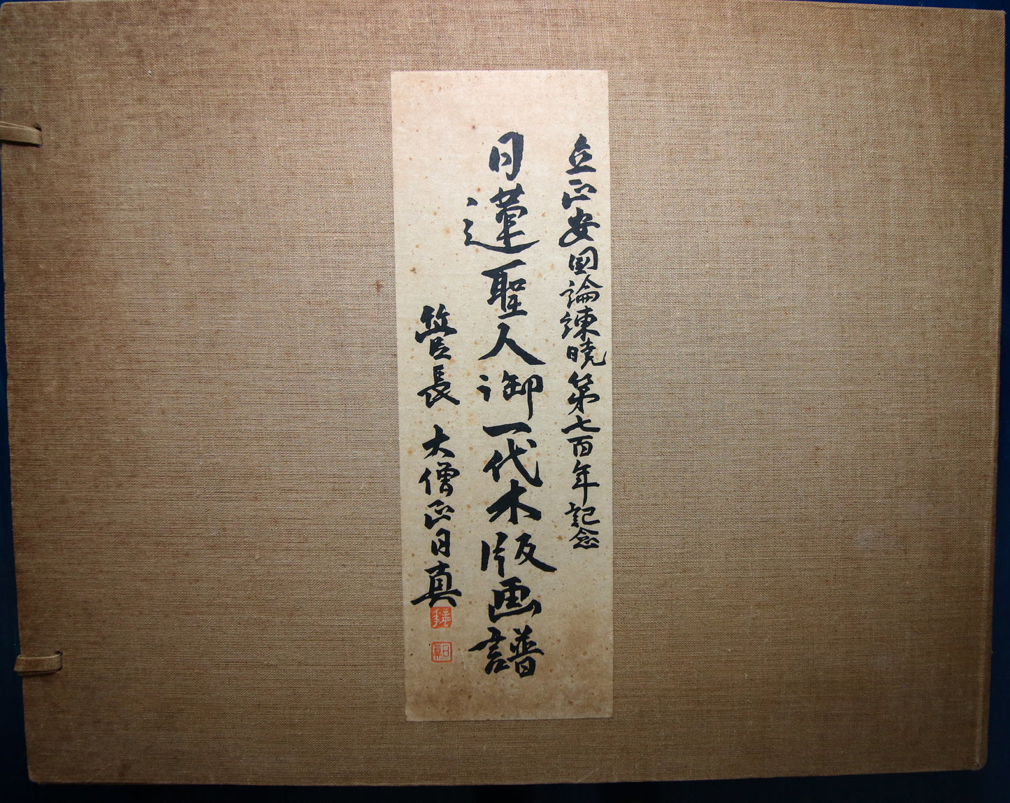 'Nichiren Shōnin go ichidai mokuhanga gafu' 日蓮聖人御一代木版画譜 (Woodblock Print Album of Nichiren's Life)-46 woodblock prints Horiuchi Tenrei 堀内天嶺 (1903-1982)