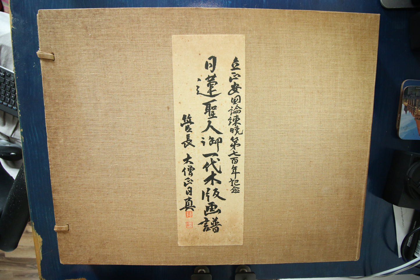 'Nichiren Shōnin go ichidai mokuhanga gafu' 日蓮聖人御一代木版画譜 (Woodblock Print Album of Nichiren's Life)-46 woodblock prints Horiuchi Tenrei 堀内天嶺 (1903-1982)