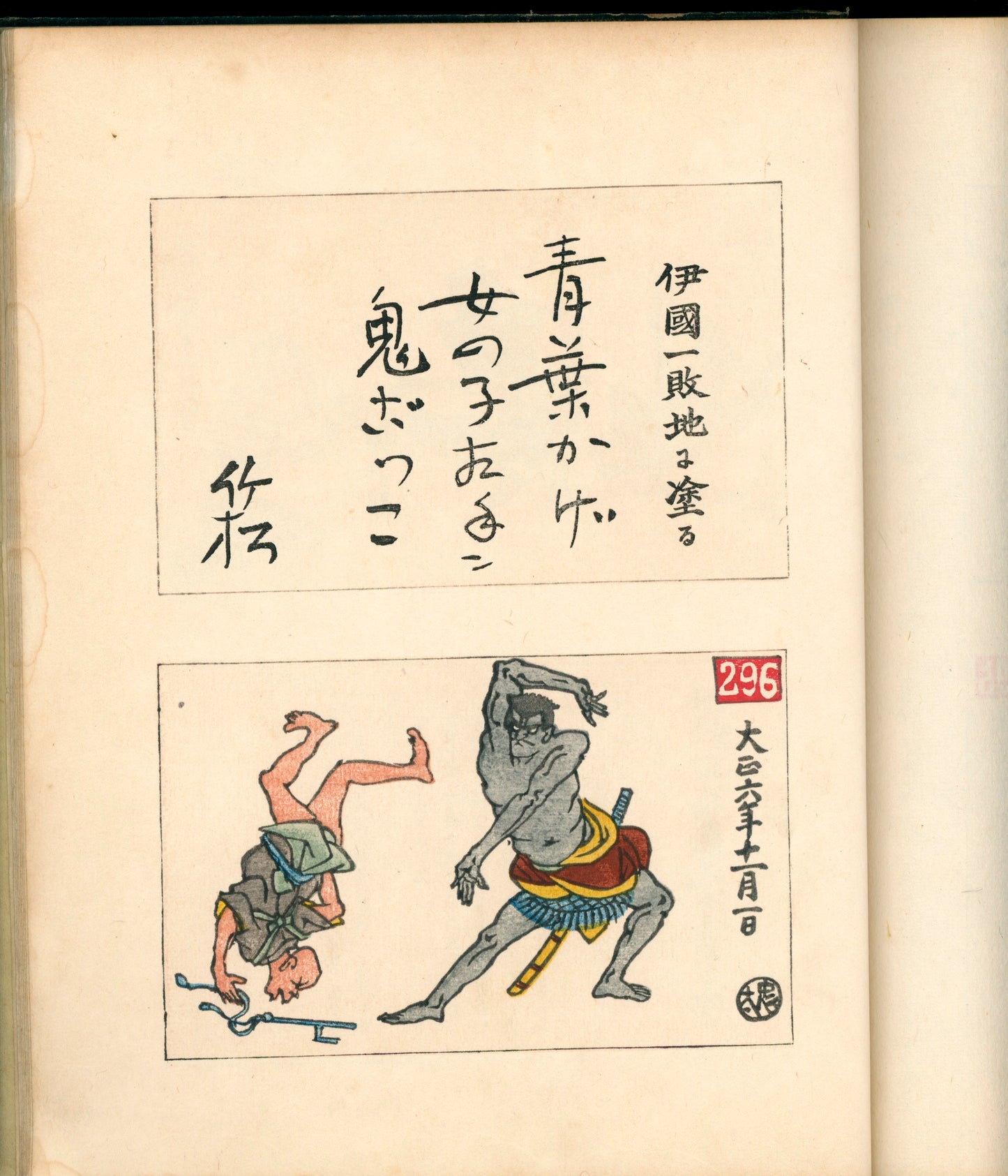 Ashurajō 阿修羅帖 - Chronicle of demons, Taisho 9 (1920), 3 volumes