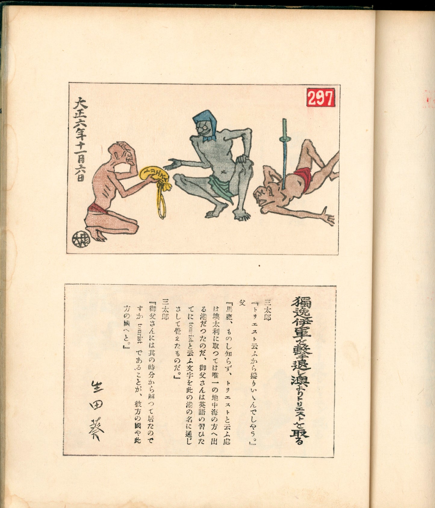 Ashurajō 阿修羅帖 - Chronicle of demons, Taisho 9 (1920), 3 volumes