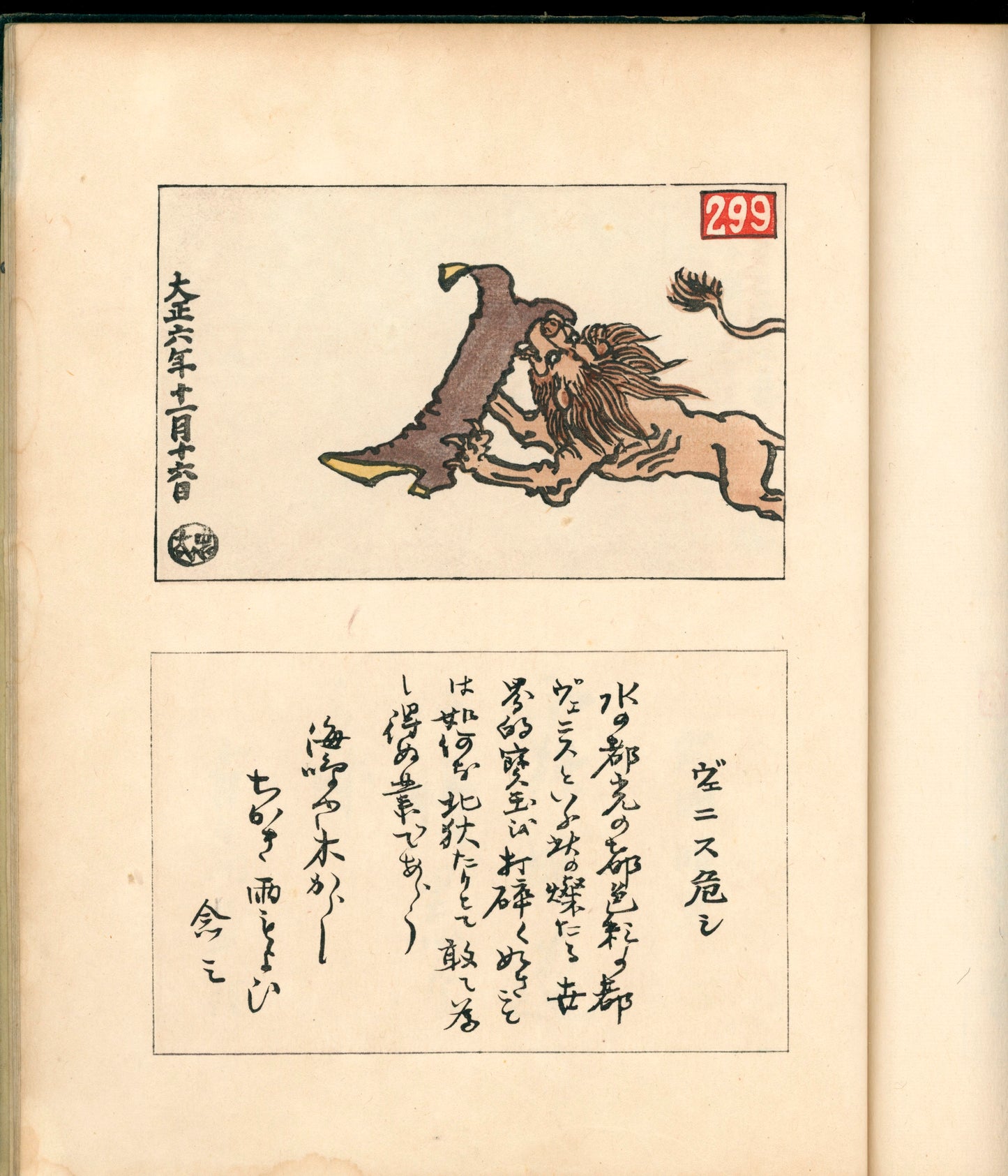 Ashurajō 阿修羅帖 - Chronicle of demons, Taisho 9 (1920), 3 volumes