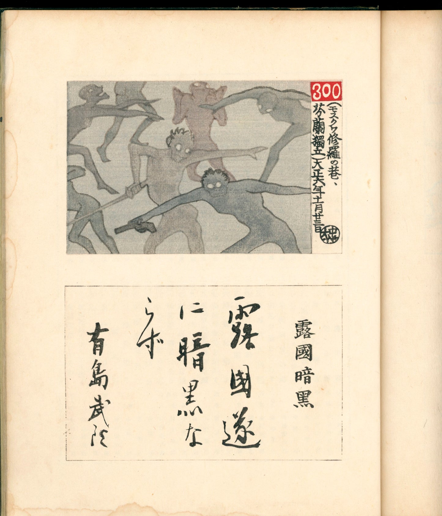 Ashurajō 阿修羅帖 - Chronicle of demons, Taisho 9 (1920), 3 volumes