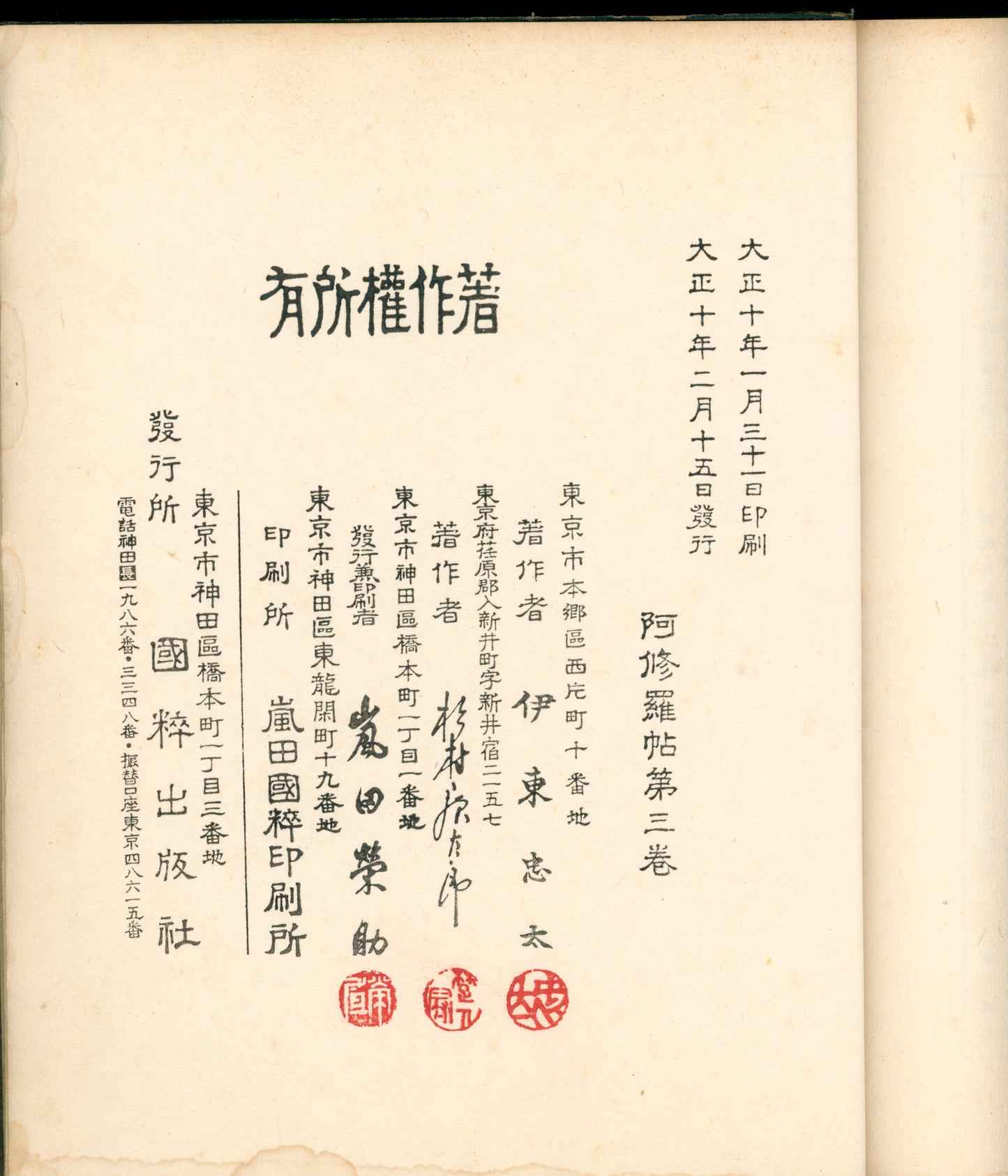 Ashurajō 阿修羅帖 - Chronicle of demons, Taisho 9 (1920), 3 volumes