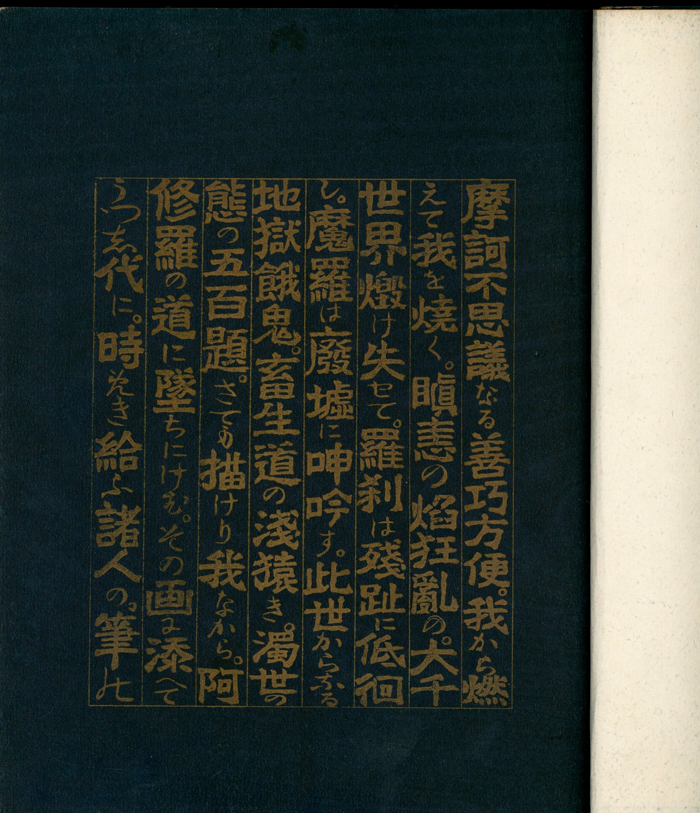 Ashurajō 阿修羅帖 - Chronicle of demons, Taisho 9 (1920), 3 volumes