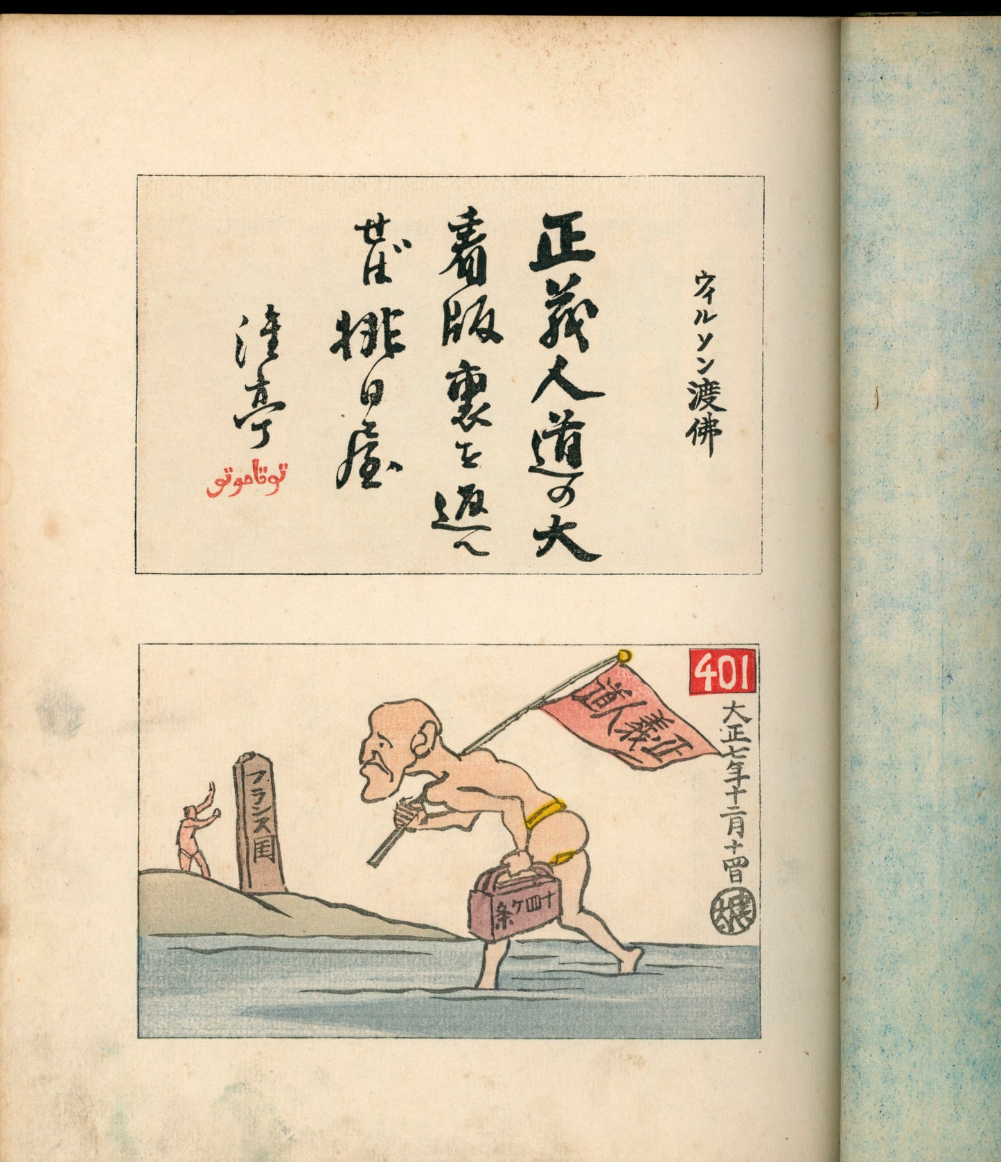 Ashurajō 阿修羅帖 - Chronicle of demons, Taisho 9 (1920), 3 volumes