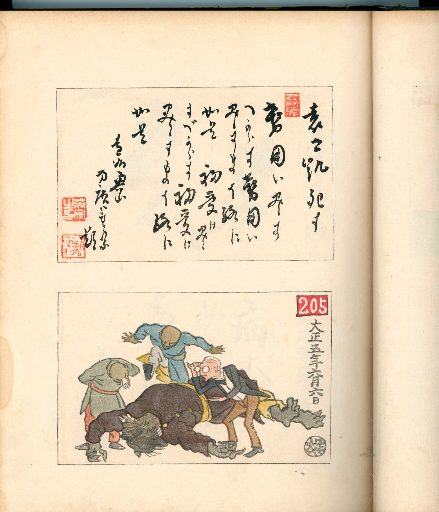 Ashurajō 阿修羅帖 - Chronicle of demons, Taisho 9 (1920), 3 volumes