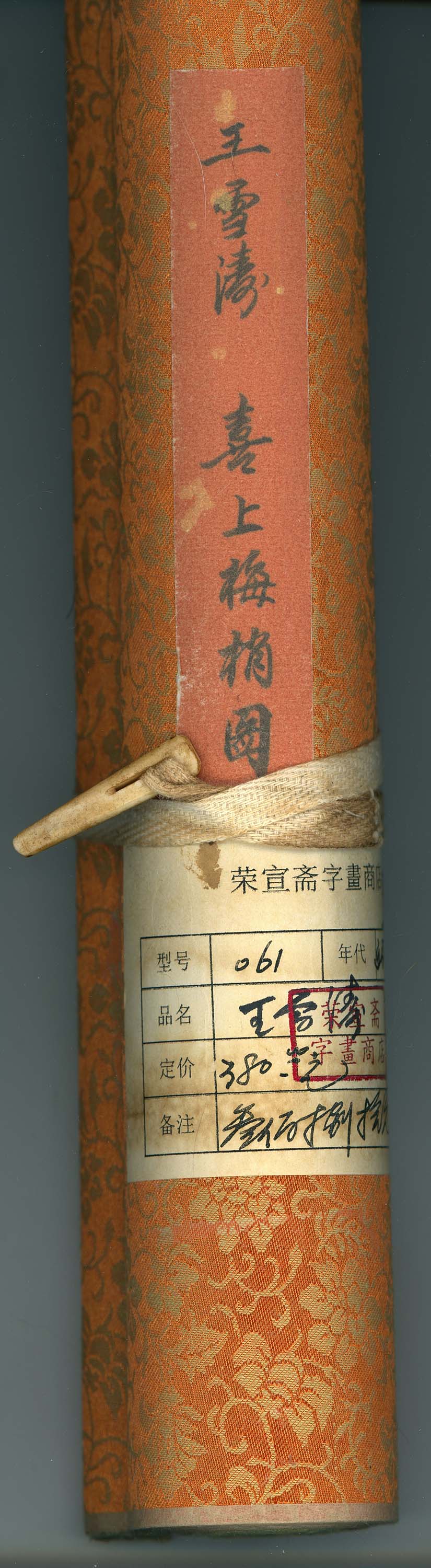 Unknown chinese scroll, sold ca. 1987