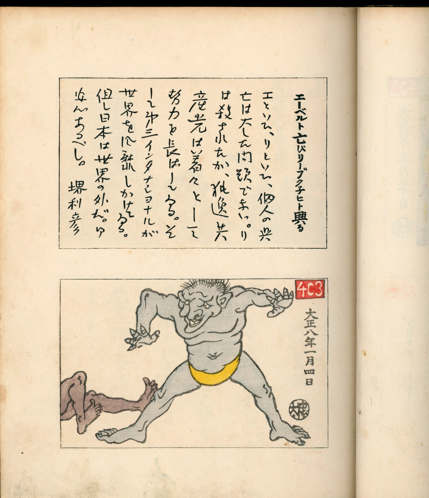 Ashurajō 阿修羅帖 - Chronicle of demons, Taisho 9 (1920), 3 volumes