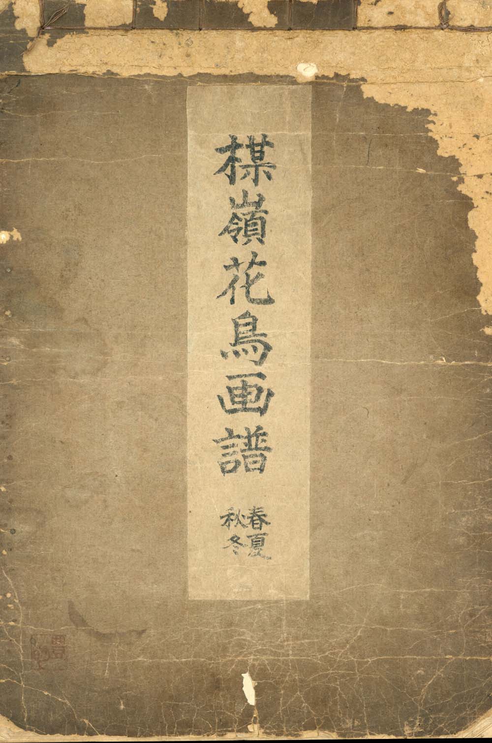 Bairei kachō gafu 梅嶺花鳥画譜 - Kōno Bairei 幸野 楳嶺 1844 – 1895 - 50 designs