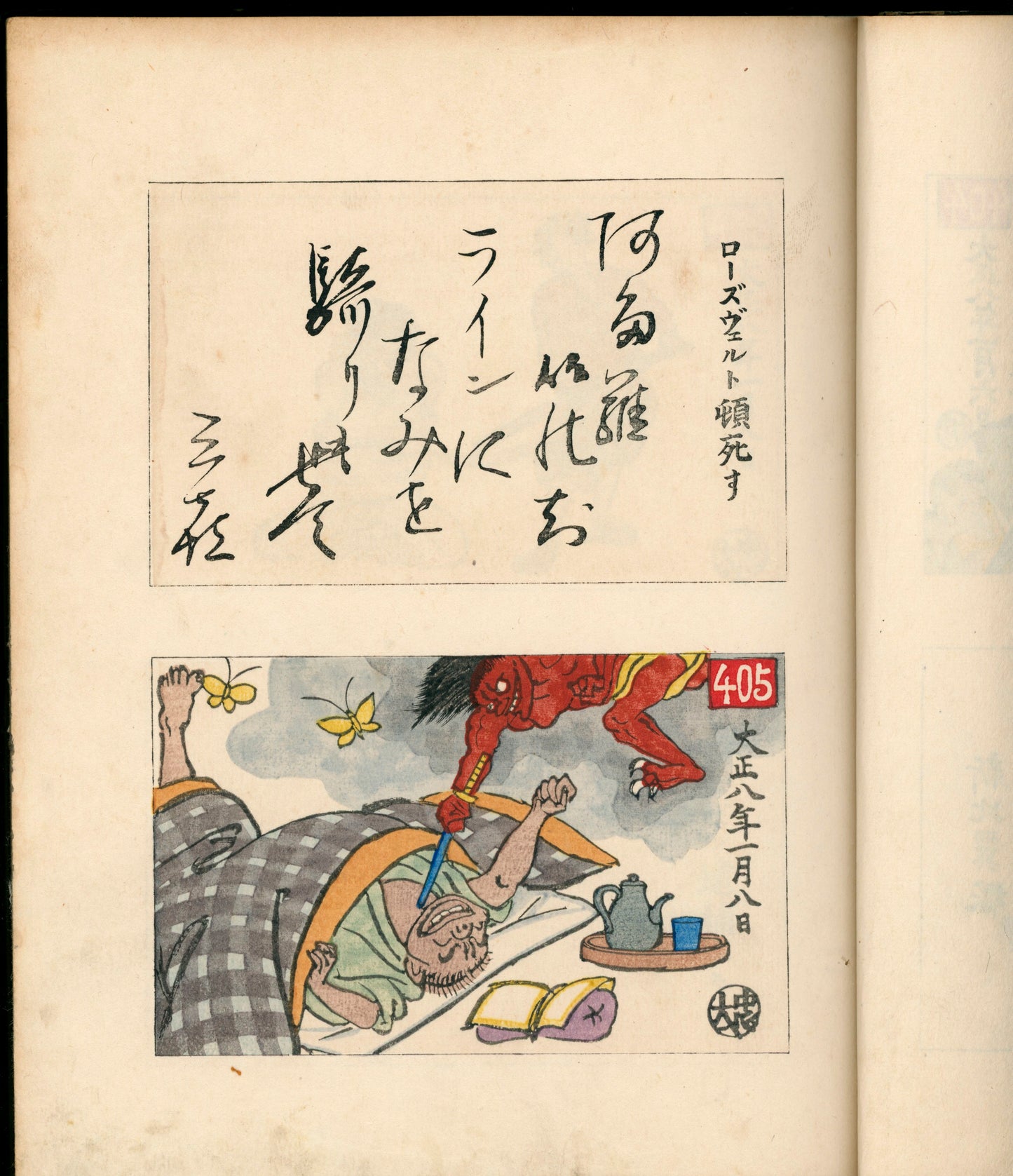 Ashurajō 阿修羅帖 - Chronicle of demons, Taisho 9 (1920), 3 volumes