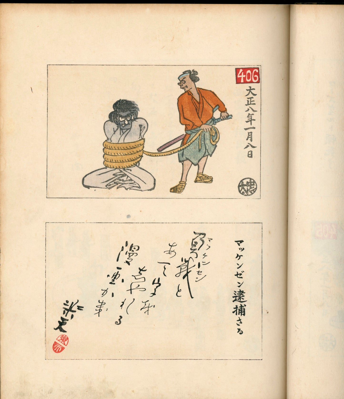 Ashurajō 阿修羅帖 - Chronicle of demons, Taisho 9 (1920), 3 volumes